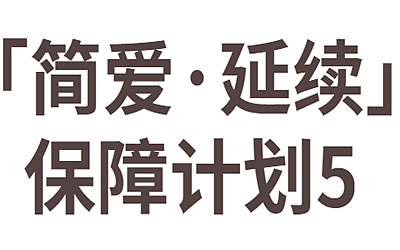 友邦簡愛延續3和簡愛延續5的區別和不同？怎么選？