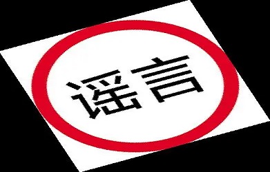 香港不封城,香港政府擊破香港封關謠言