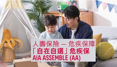 香港友邦"自在自選危疾保"-可以DIY的重疾險(xiǎn) 香港友邦"自在自選危疾保"-可以DIY的重疾險(xiǎn)