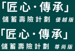 香港富通匠心傳承尊尚版和優(yōu)越版的區(qū)別 香港富通匠心傳承尊尚版和優(yōu)越版的區(qū)別