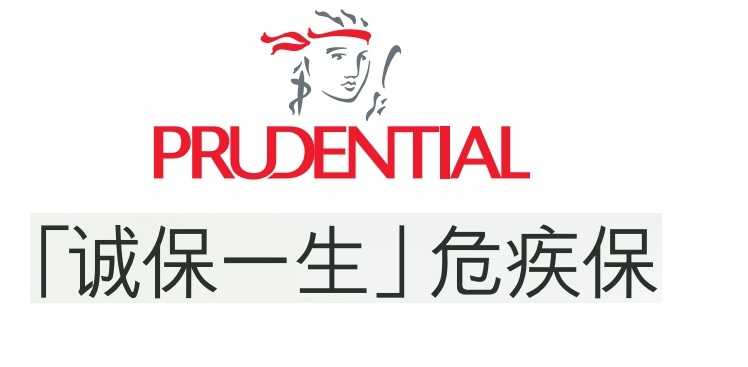 英國(guó)保誠(chéng)"誠(chéng)保一生危疾保"_重大升級(jí),全面呵護(hù) 英國(guó)保誠(chéng)"誠(chéng)保一生危疾保"_重大升級(jí),全面呵護(hù)
